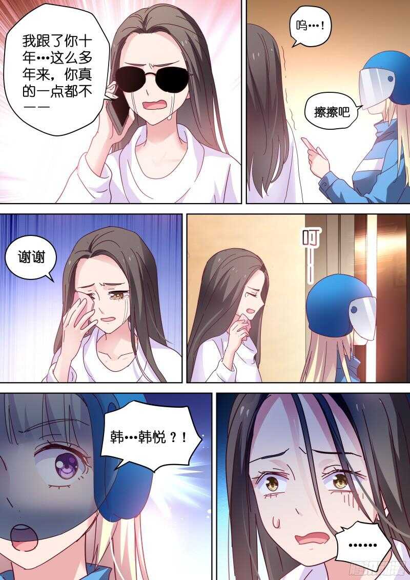 变身国民男神韩漫全集-第84话 她居然想？无删减无遮挡章节图片 