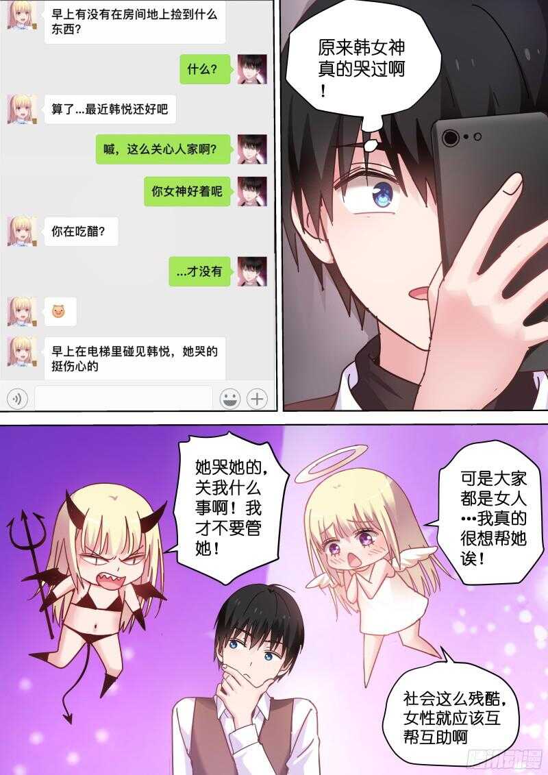 变身国民男神韩漫全集-第85话 你吃醋了？无删减无遮挡章节图片 