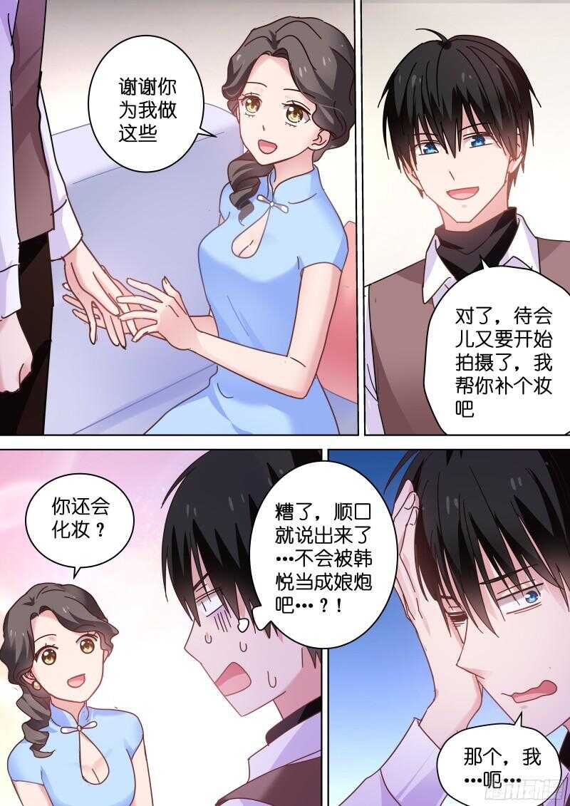 变身国民男神韩漫全集-第86话 基情的味道无删减无遮挡章节图片 