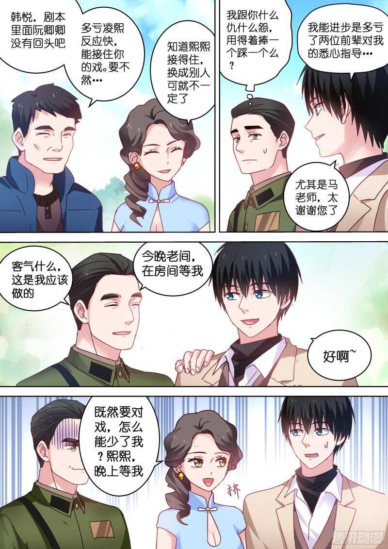 变身国民男神韩漫全集-第86话 基情的味道无删减无遮挡章节图片 