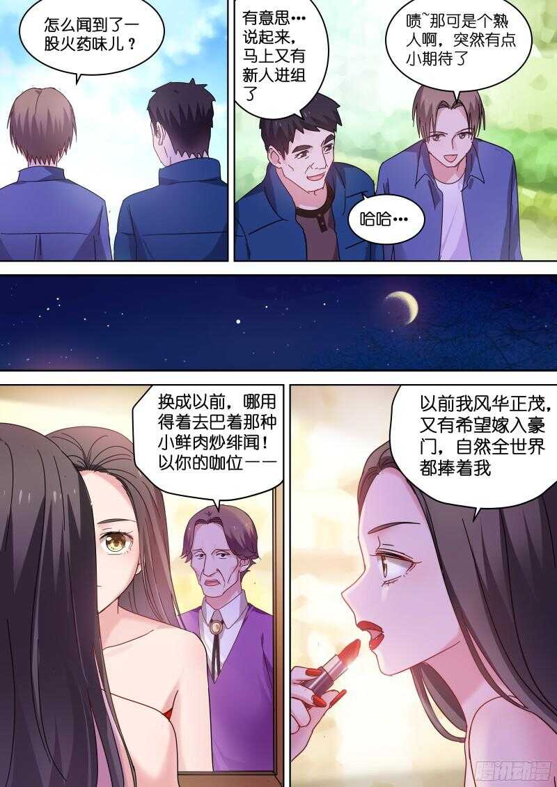 变身国民男神韩漫全集-第86话 基情的味道无删减无遮挡章节图片 