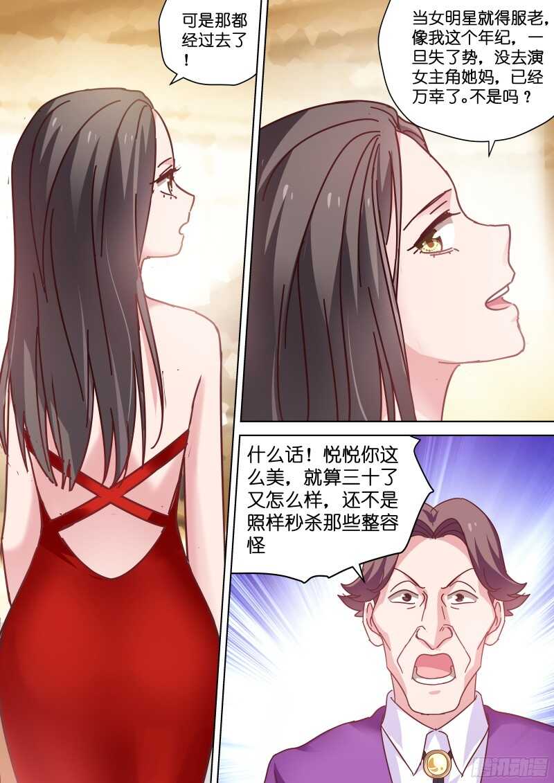 变身国民男神韩漫全集-第86话 基情的味道无删减无遮挡章节图片 