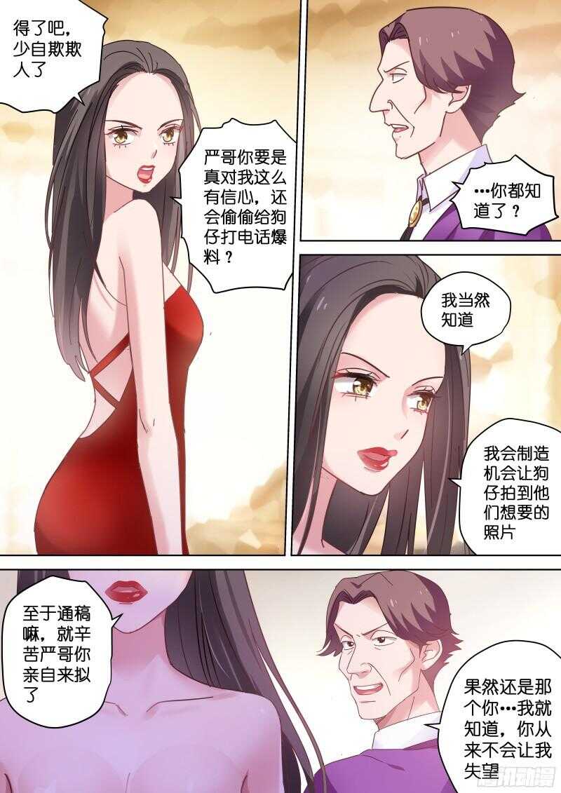 变身国民男神韩漫全集-第86话 基情的味道无删减无遮挡章节图片 