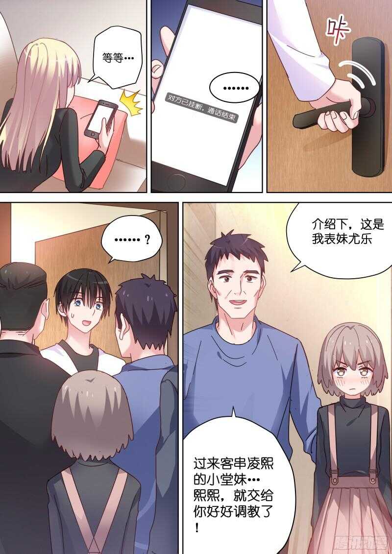 变身国民男神韩漫全集-第87话 算什么男人无删减无遮挡章节图片 