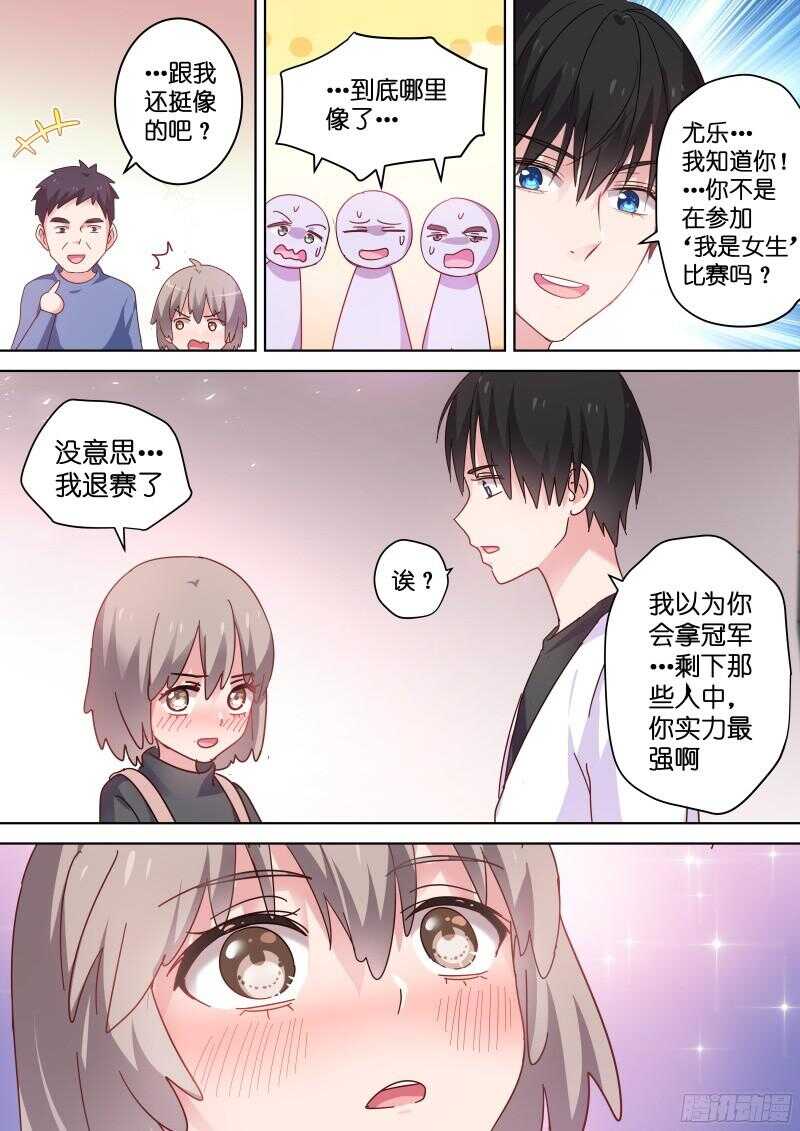 变身国民男神韩漫全集-第87话 算什么男人无删减无遮挡章节图片 