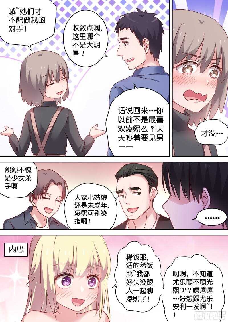 变身国民男神韩漫全集-第87话 算什么男人无删减无遮挡章节图片 