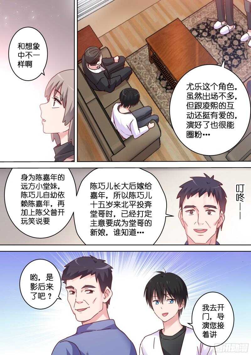 变身国民男神韩漫全集-第87话 算什么男人无删减无遮挡章节图片 
