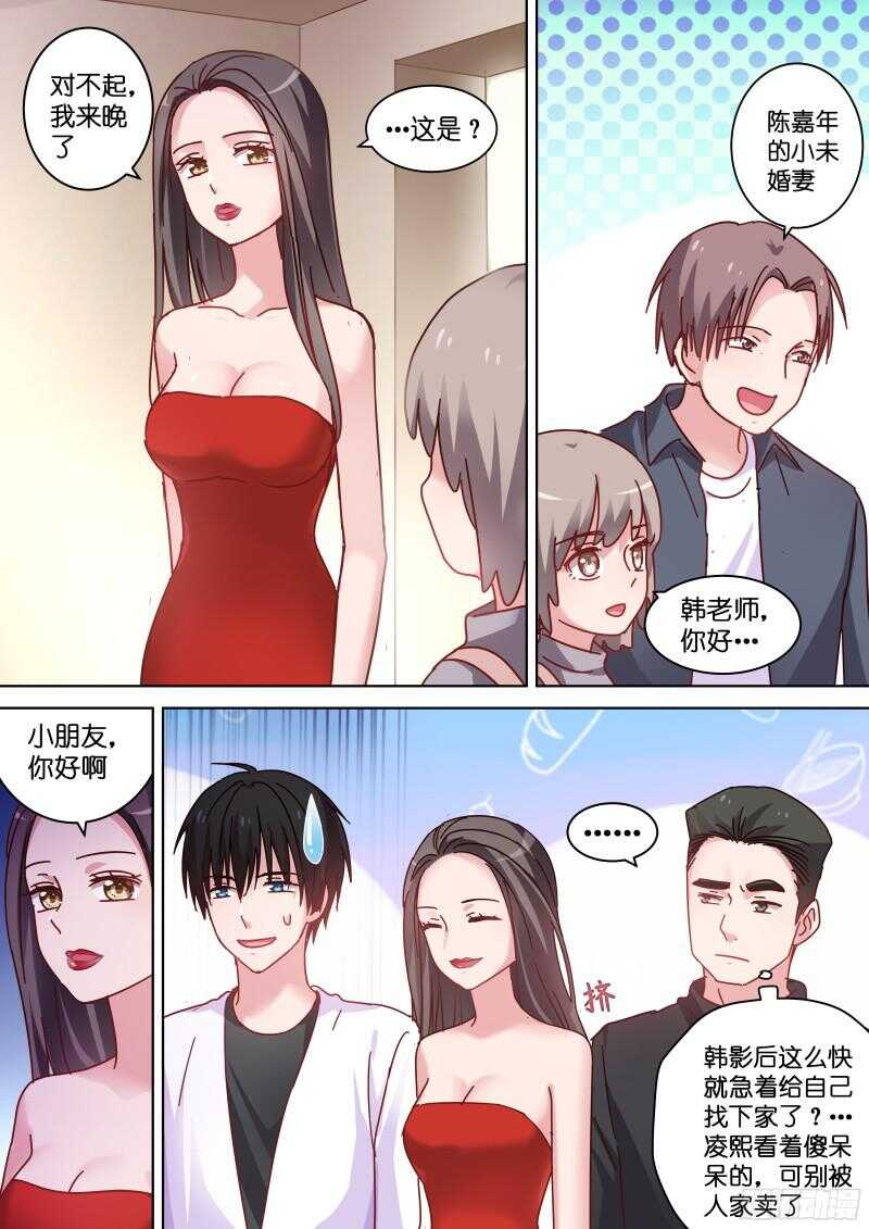 变身国民男神韩漫全集-第87话 算什么男人无删减无遮挡章节图片 