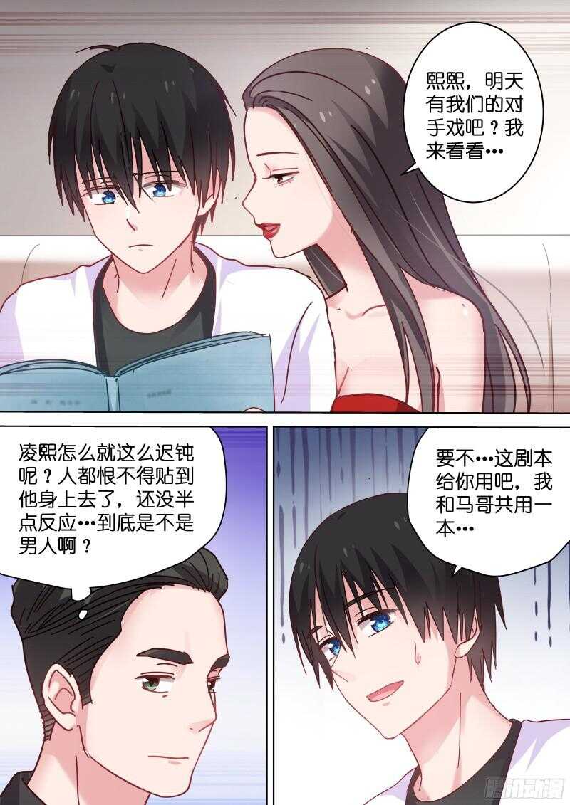 变身国民男神韩漫全集-第87话 算什么男人无删减无遮挡章节图片 