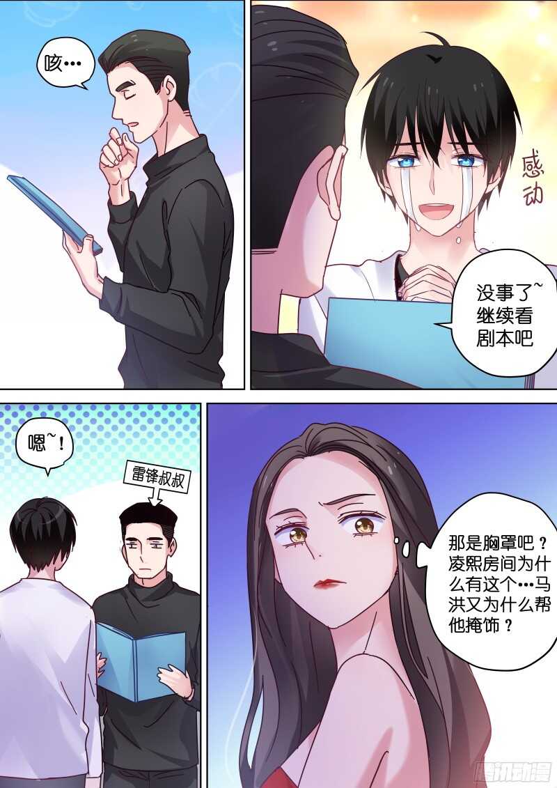 变身国民男神韩漫全集-第88话 一起洗澡吧！无删减无遮挡章节图片 