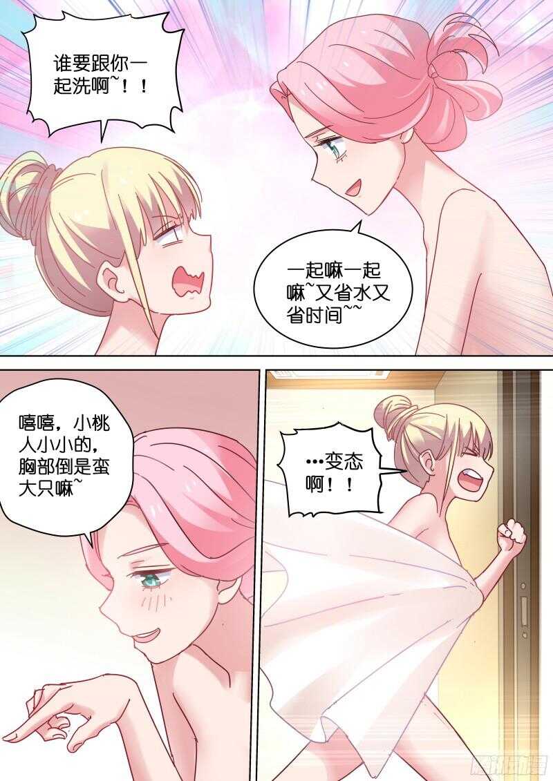 变身国民男神韩漫全集-第88话 一起洗澡吧！无删减无遮挡章节图片 