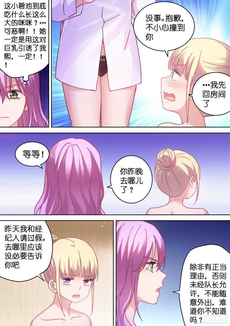 变身国民男神韩漫全集-第88话 一起洗澡吧！无删减无遮挡章节图片 