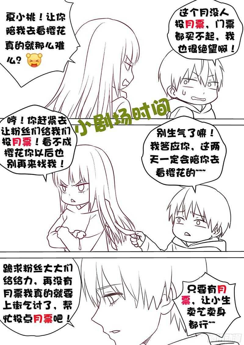 变身国民男神韩漫全集-第88话 一起洗澡吧！无删减无遮挡章节图片 