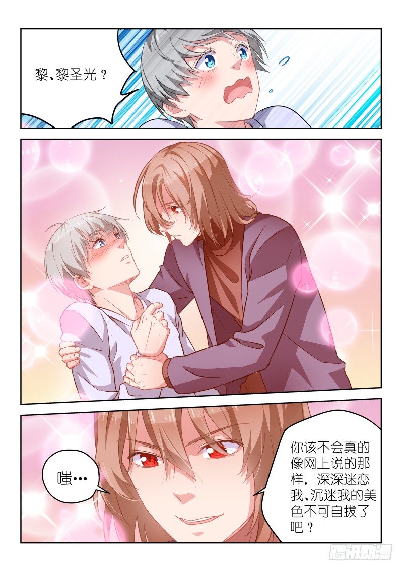 变身国民男神韩漫全集-第10话 被…被调戏了？！无删减无遮挡章节图片 