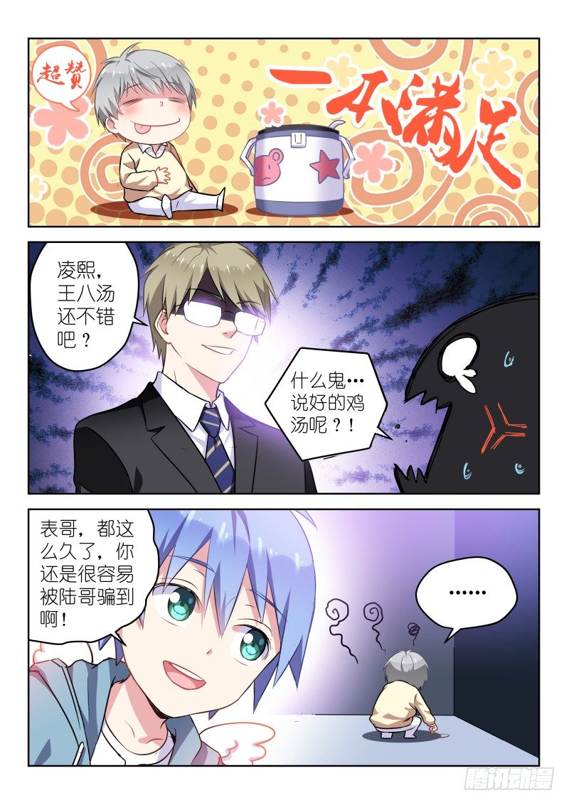 变身国民男神韩漫全集-第10话 被…被调戏了？！无删减无遮挡章节图片 