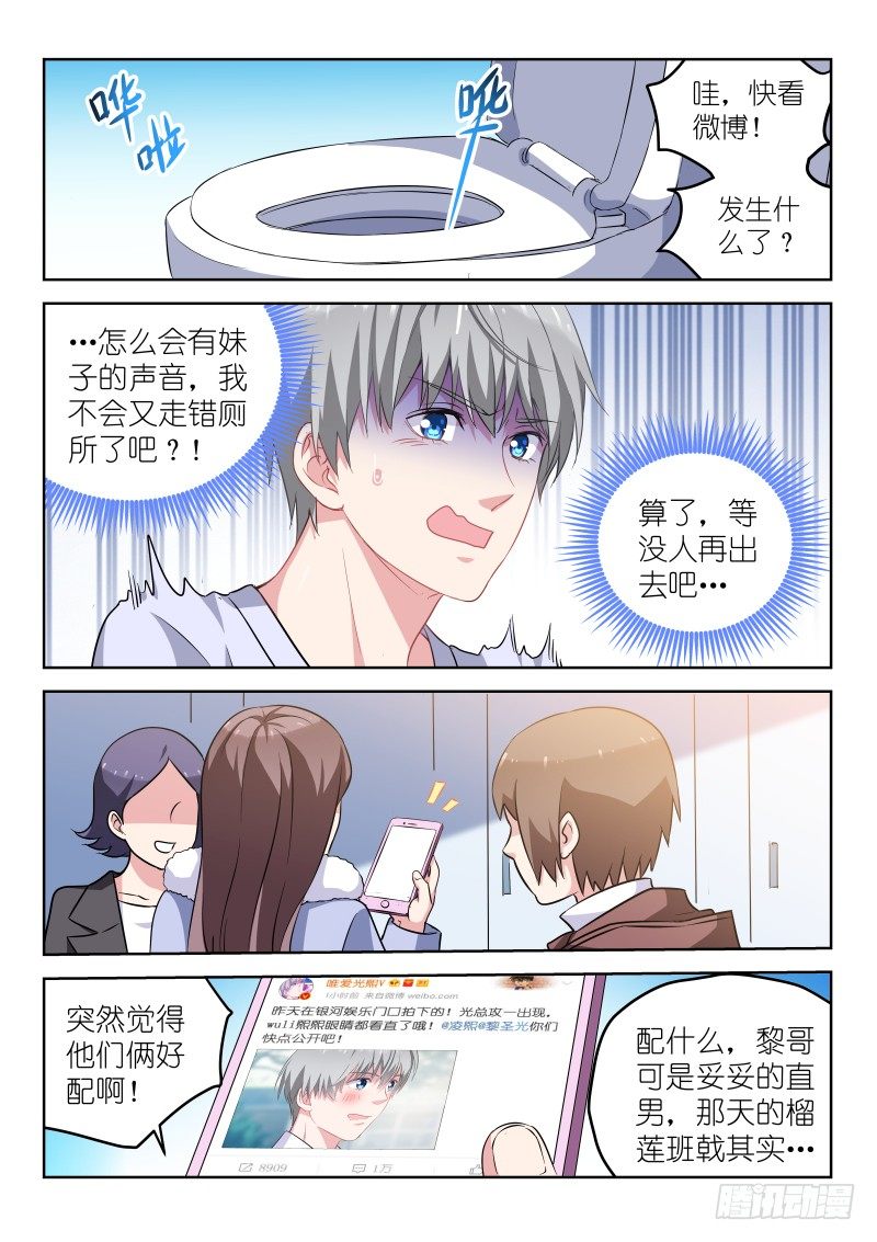 变身国民男神韩漫全集-第10话 被…被调戏了？！无删减无遮挡章节图片 