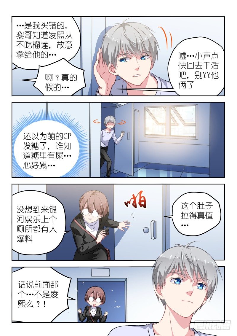 变身国民男神韩漫全集-第10话 被…被调戏了？！无删减无遮挡章节图片 