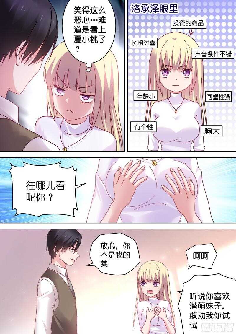 变身国民男神韩漫全集-第92话 你还不够格！无删减无遮挡章节图片 
