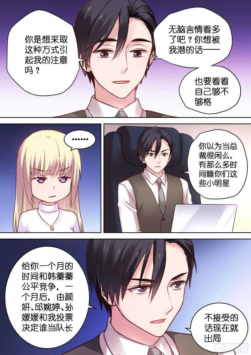 变身国民男神韩漫全集-第92话 你还不够格！无删减无遮挡章节图片 