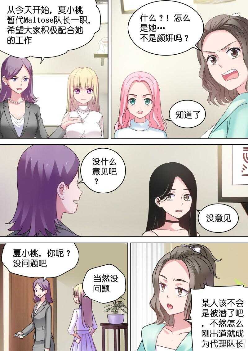 变身国民男神韩漫全集-第93话 要拍吻戏了！无删减无遮挡章节图片 