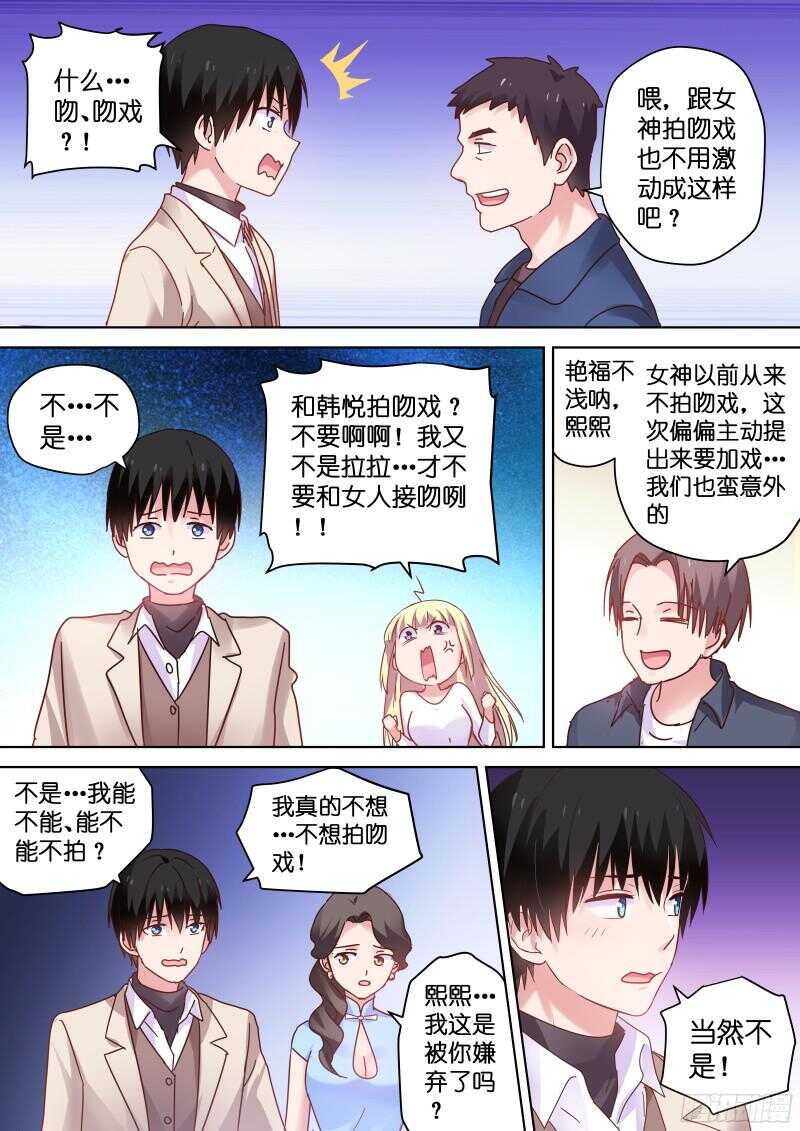 变身国民男神韩漫全集-第93话 要拍吻戏了！无删减无遮挡章节图片 