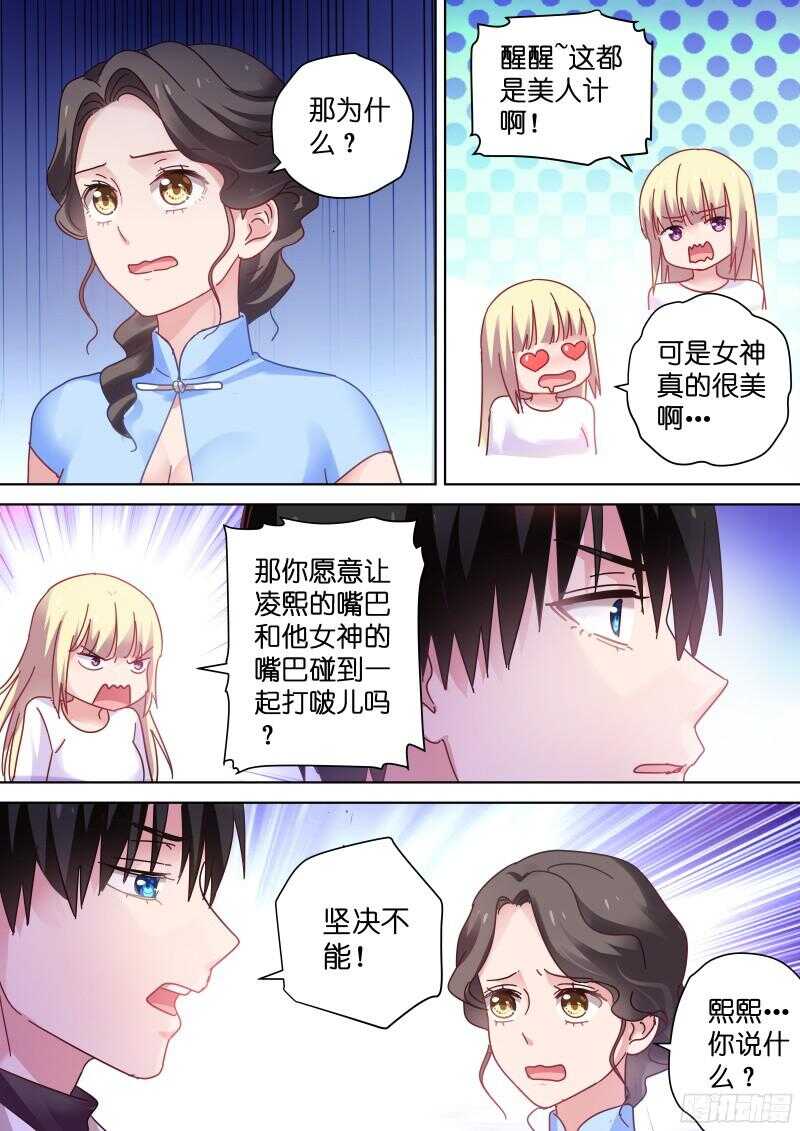 变身国民男神韩漫全集-第93话 要拍吻戏了！无删减无遮挡章节图片 