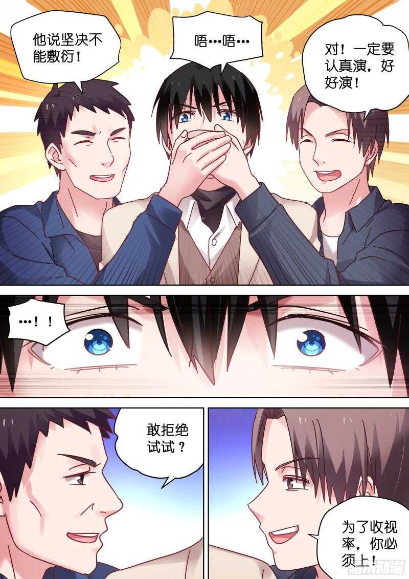 变身国民男神韩漫全集-第93话 要拍吻戏了！无删减无遮挡章节图片 