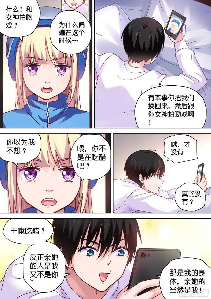 变身国民男神韩漫全集-第94话 心动的感觉无删减无遮挡章节图片 