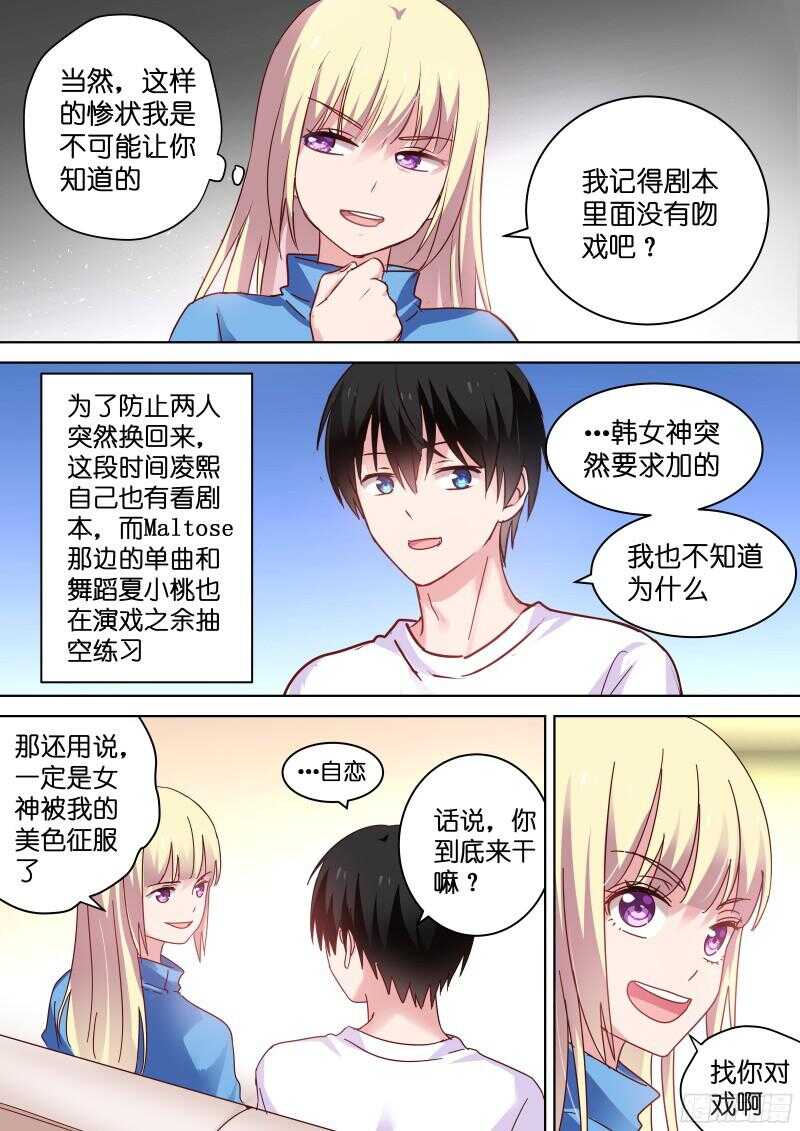 变身国民男神韩漫全集-第94话 心动的感觉无删减无遮挡章节图片 