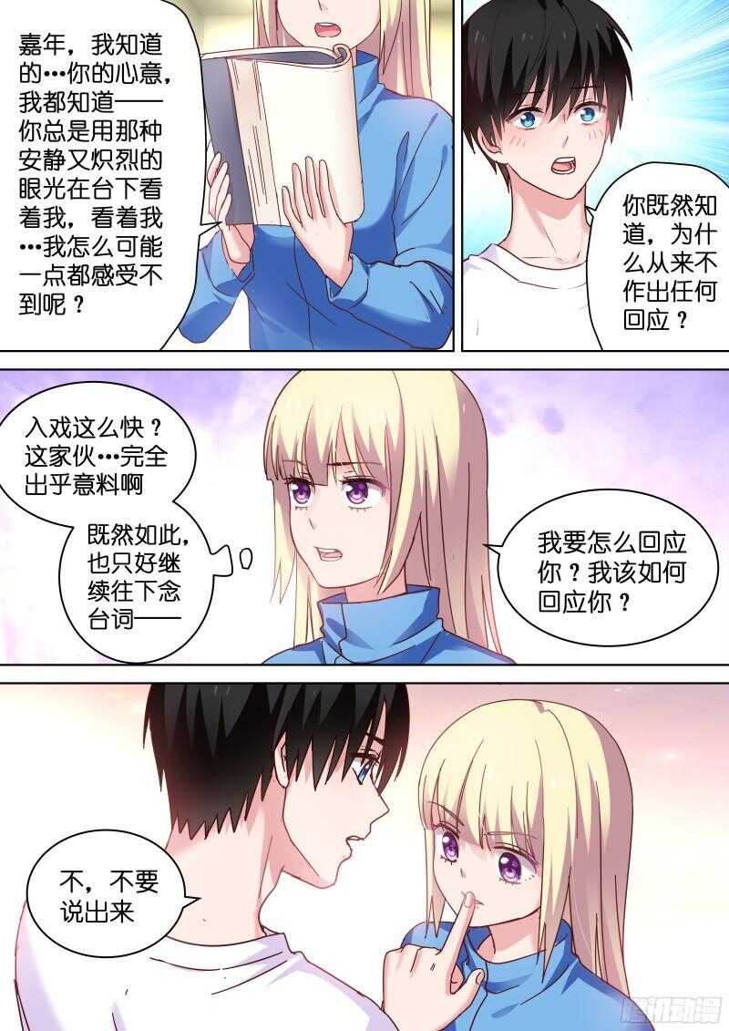 变身国民男神韩漫全集-第94话 心动的感觉无删减无遮挡章节图片 