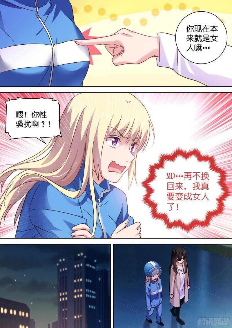 变身国民男神韩漫全集-第95话 男神竟是女装大佬？无删减无遮挡章节图片 