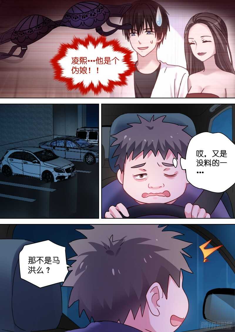 变身国民男神韩漫全集-第95话 男神竟是女装大佬？无删减无遮挡章节图片 