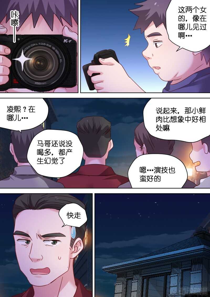 变身国民男神韩漫全集-第96话 带我走无删减无遮挡章节图片 