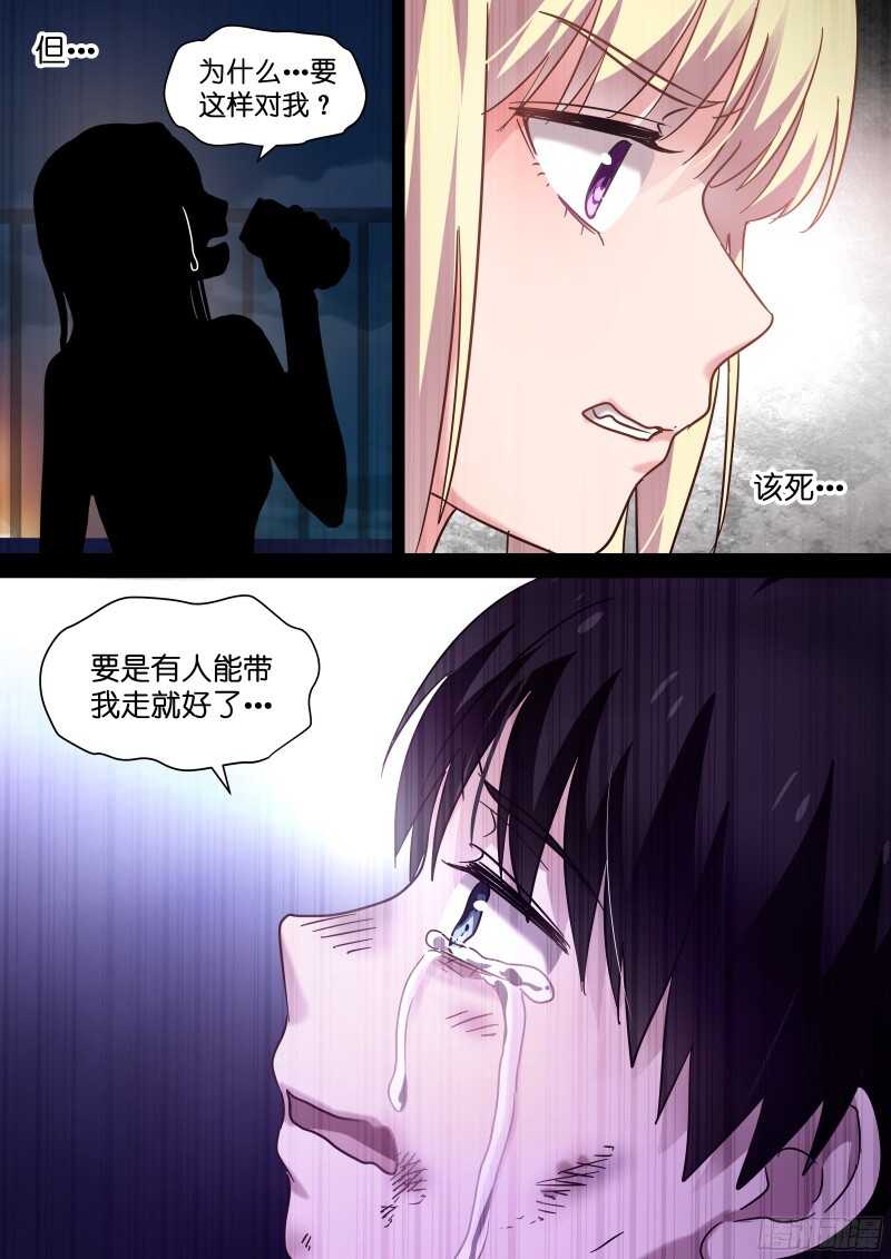 变身国民男神韩漫全集-第96话 带我走无删减无遮挡章节图片 