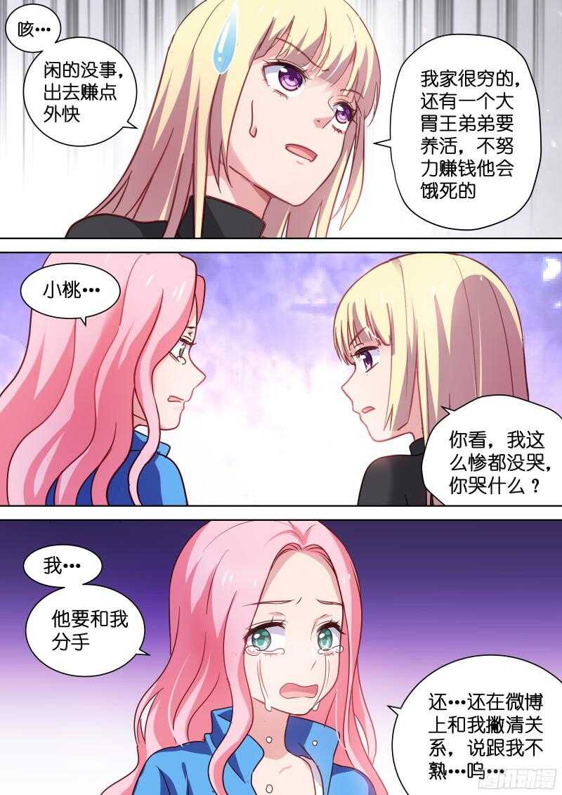 变身国民男神韩漫全集-第97话 颜值即正义！无删减无遮挡章节图片 
