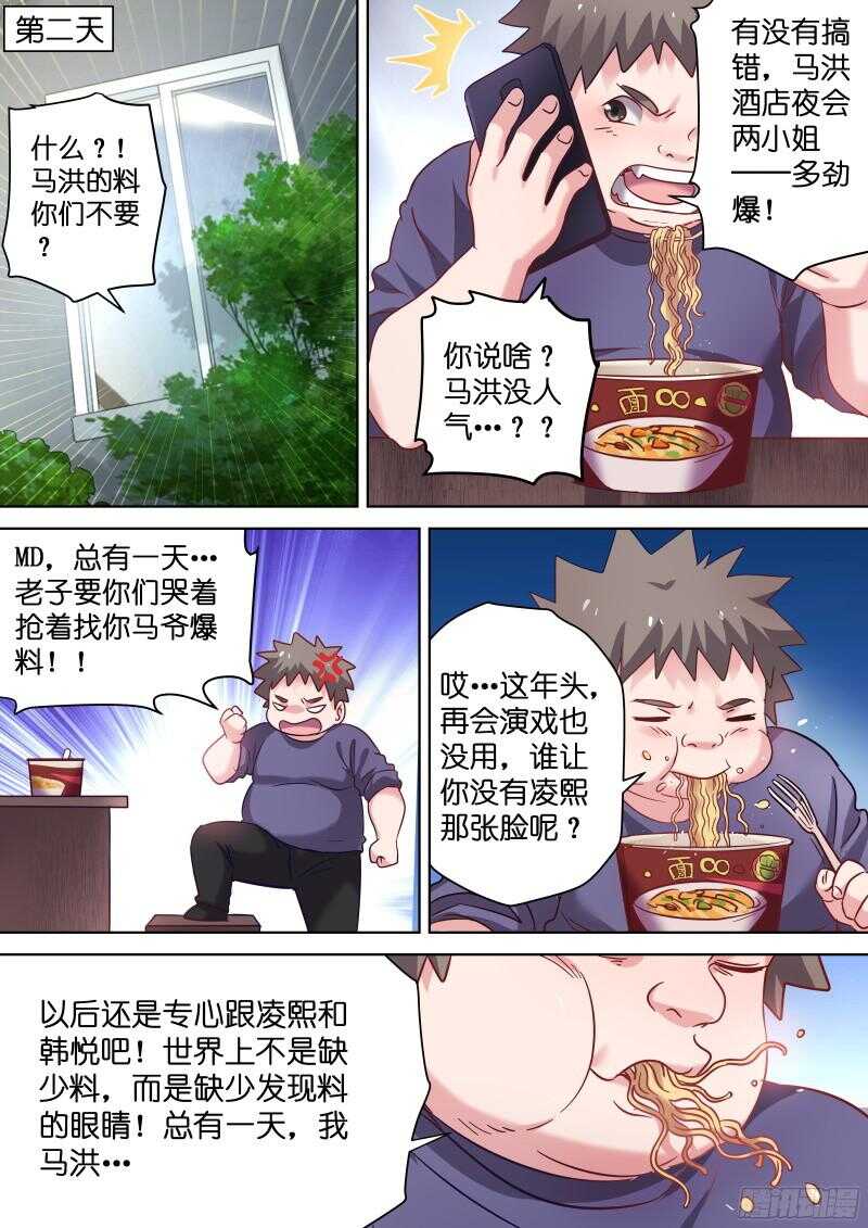 变身国民男神韩漫全集-第97话 颜值即正义！无删减无遮挡章节图片 