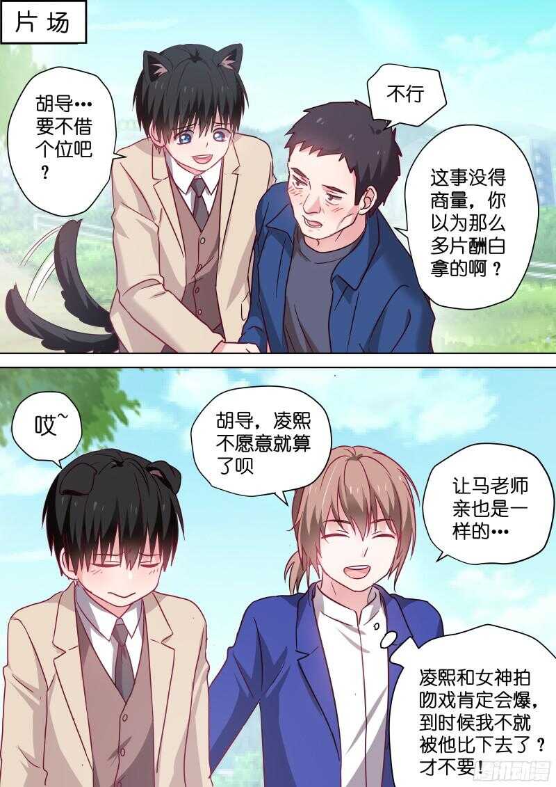 变身国民男神韩漫全集-第97话 颜值即正义！无删减无遮挡章节图片 