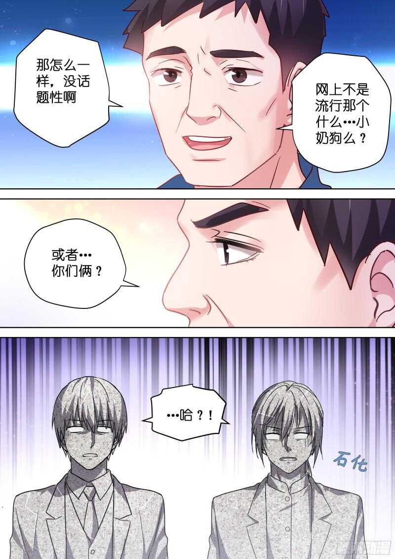变身国民男神韩漫全集-第97话 颜值即正义！无删减无遮挡章节图片 