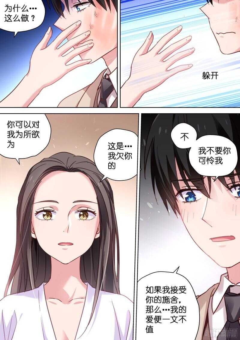 变身国民男神韩漫全集-第99话 对我为所欲为吧！无删减无遮挡章节图片 