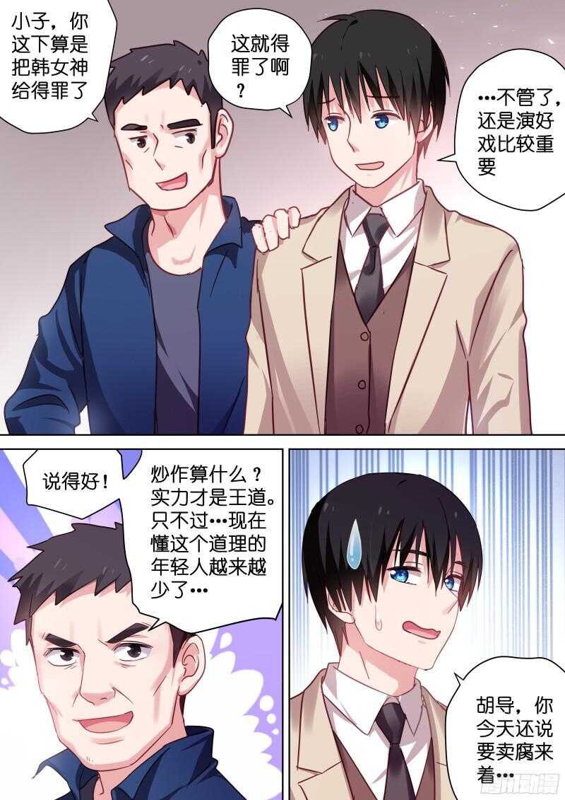 变身国民男神韩漫全集-第99话 对我为所欲为吧！无删减无遮挡章节图片 