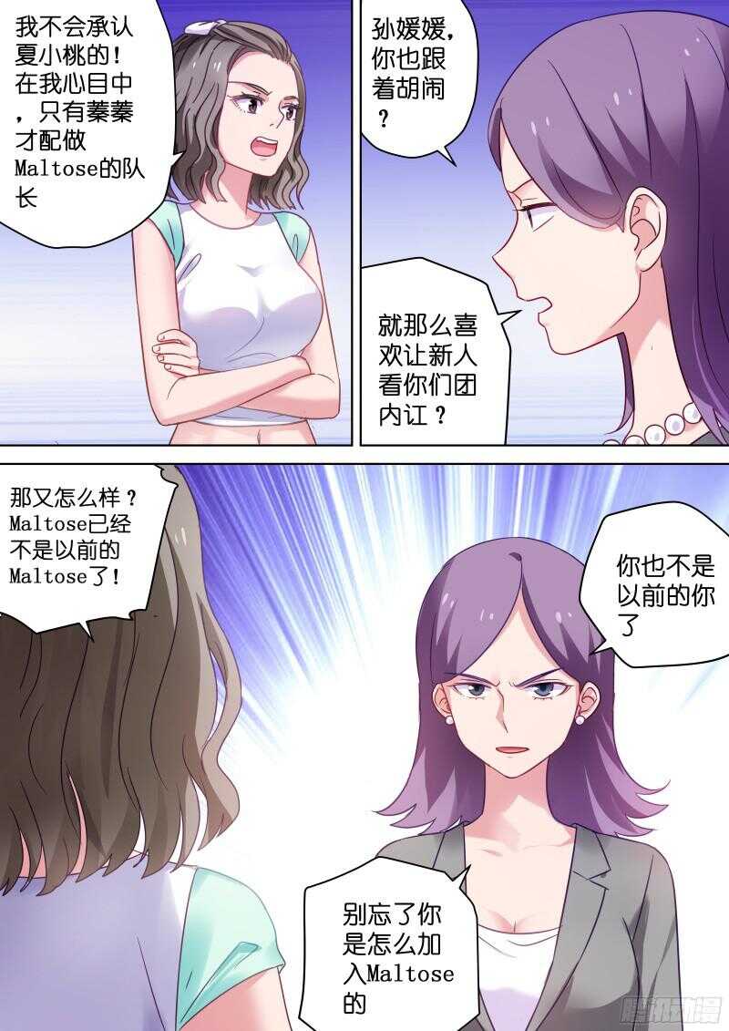 变身国民男神韩漫全集-第100话 疼不？无删减无遮挡章节图片 