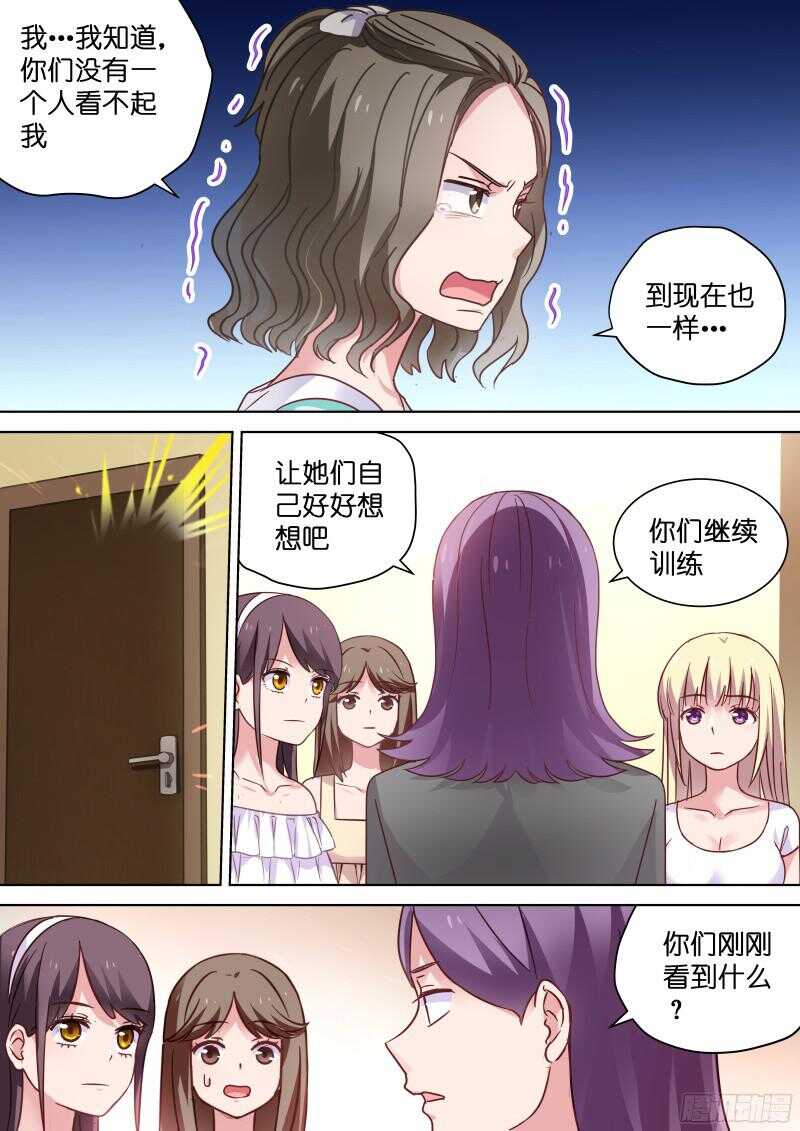 变身国民男神韩漫全集-第100话 疼不？无删减无遮挡章节图片 
