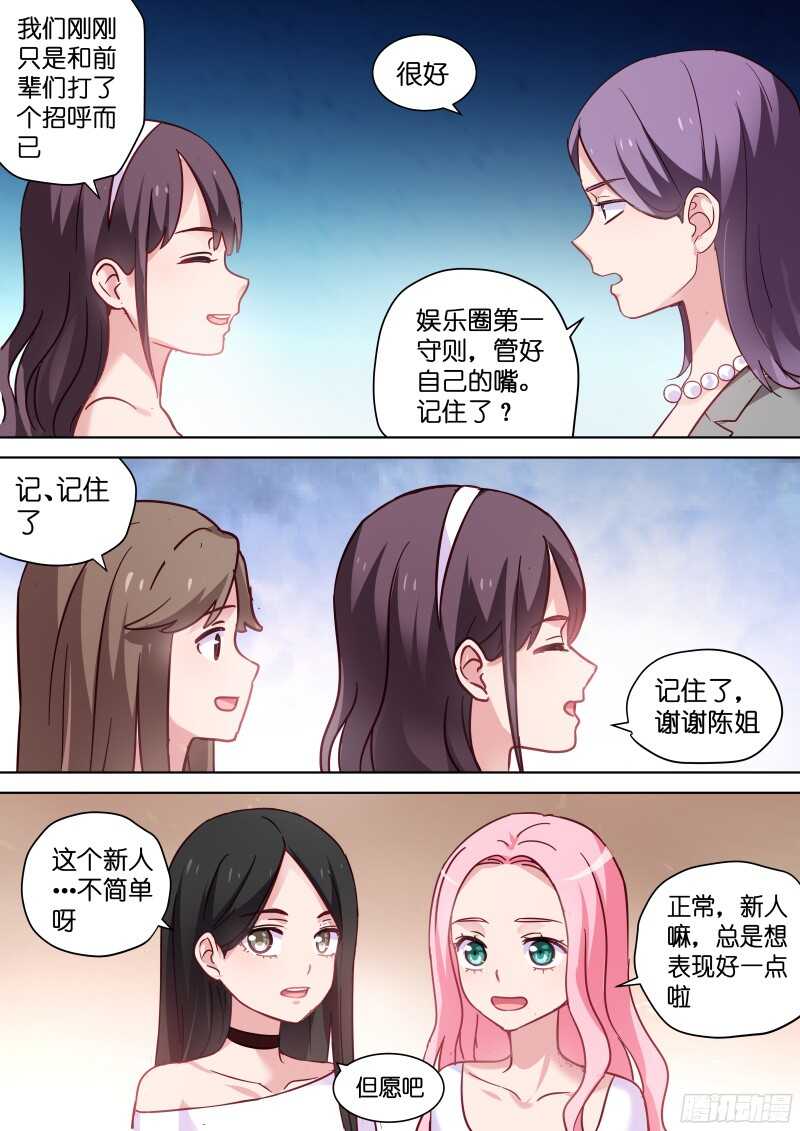 变身国民男神韩漫全集-第100话 疼不？无删减无遮挡章节图片 