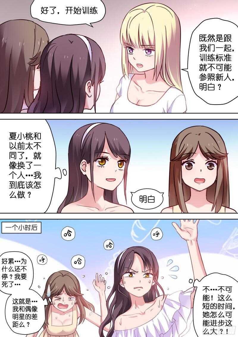 变身国民男神韩漫全集-第100话 疼不？无删减无遮挡章节图片 