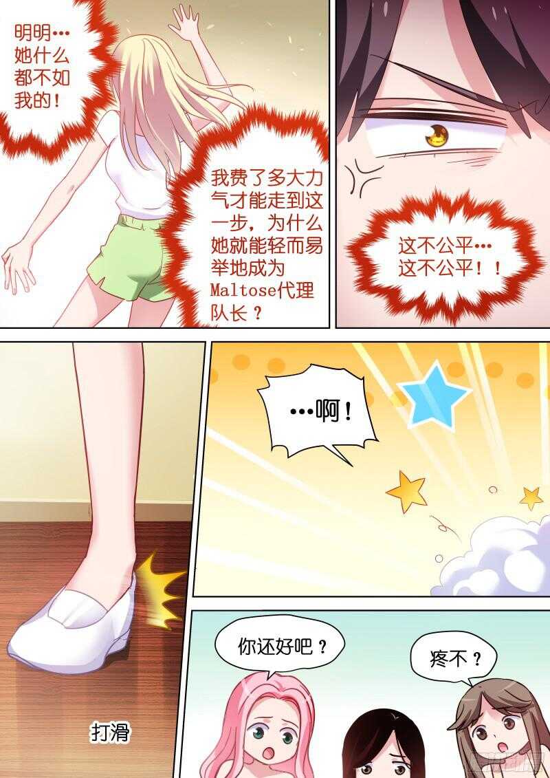 变身国民男神韩漫全集-第100话 疼不？无删减无遮挡章节图片 