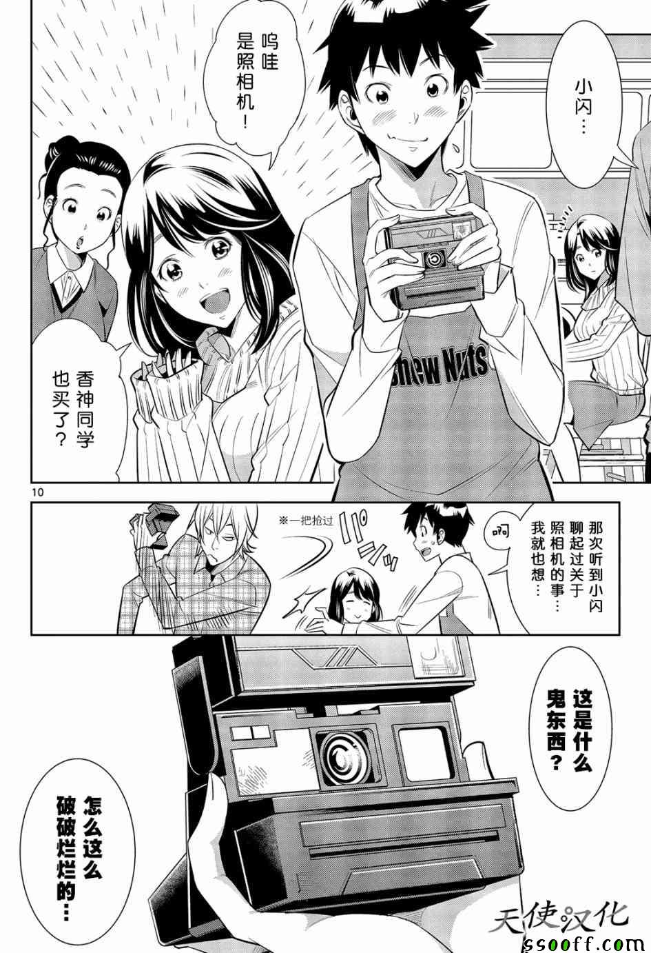 变身照相机韩漫全集-第1话无删减无遮挡章节图片 