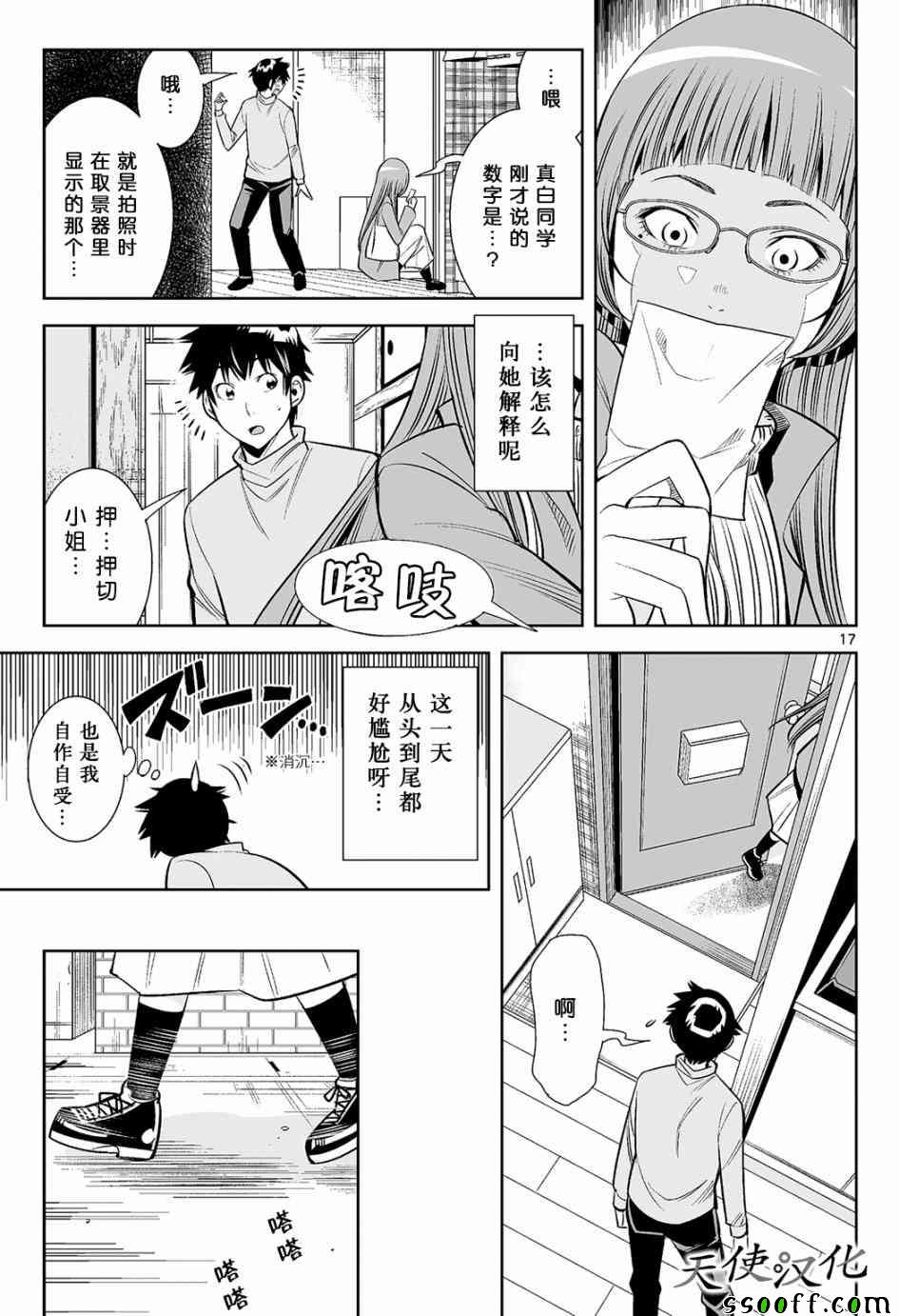 变身照相机韩漫全集-第11话无删减无遮挡章节图片 