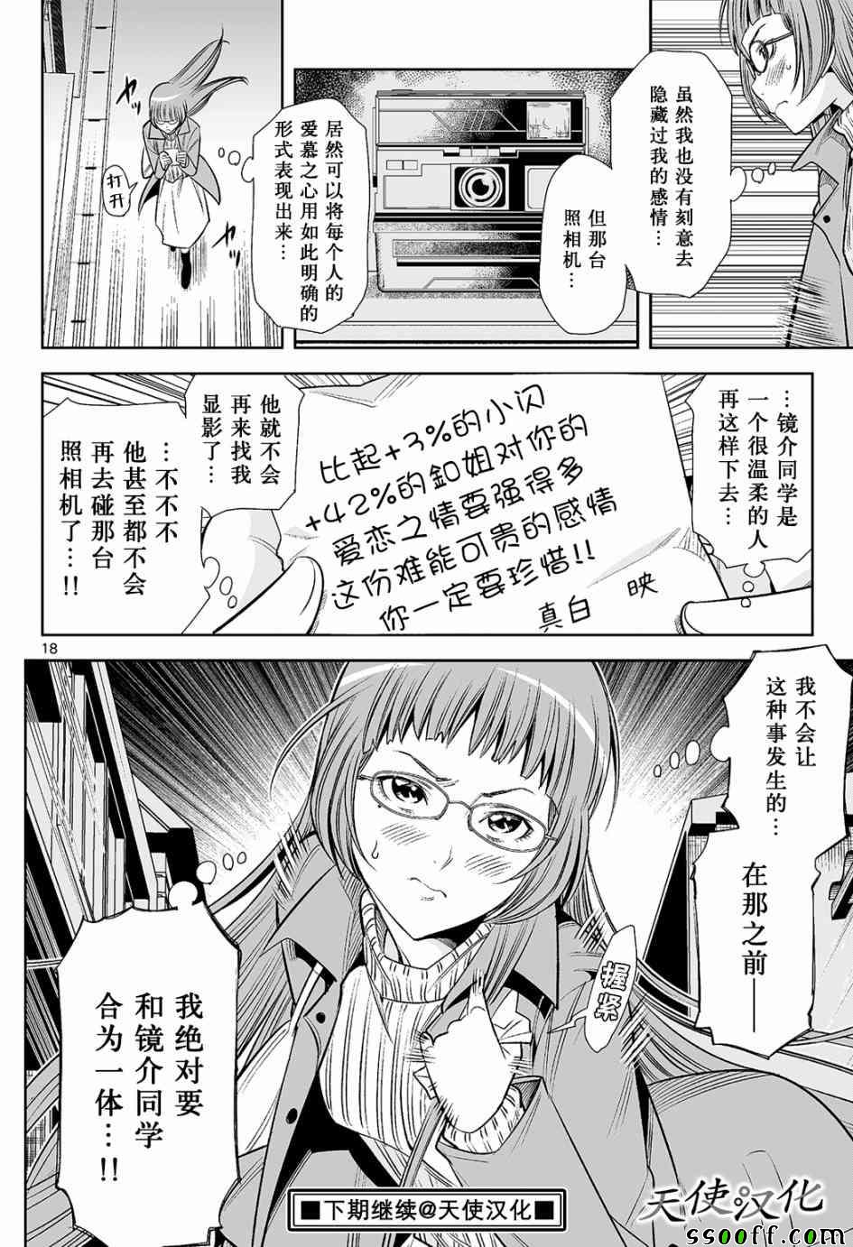 变身照相机韩漫全集-第11话无删减无遮挡章节图片 