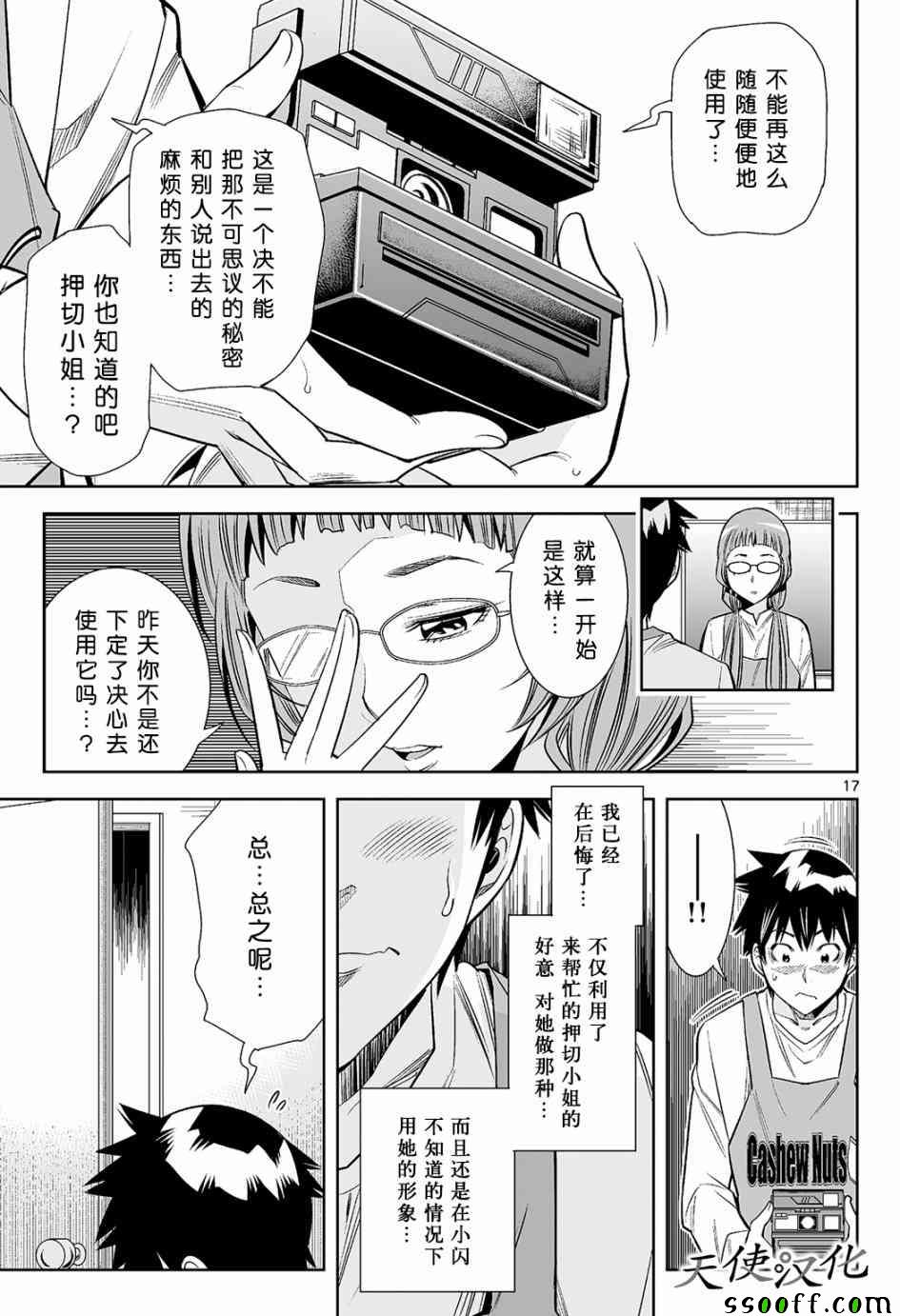变身照相机韩漫全集-第12话无删减无遮挡章节图片 