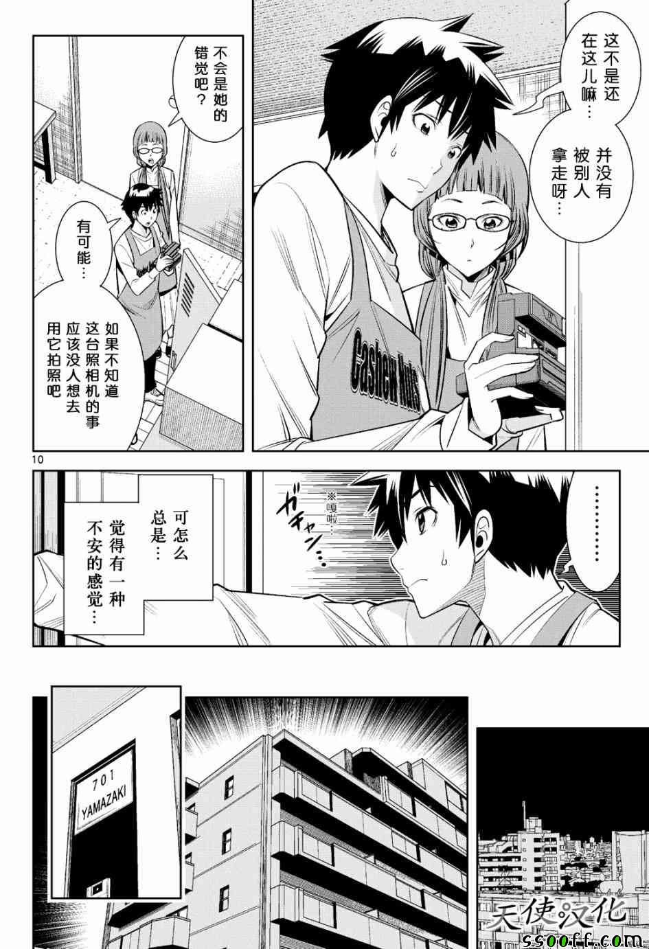变身照相机韩漫全集-第13话无删减无遮挡章节图片 